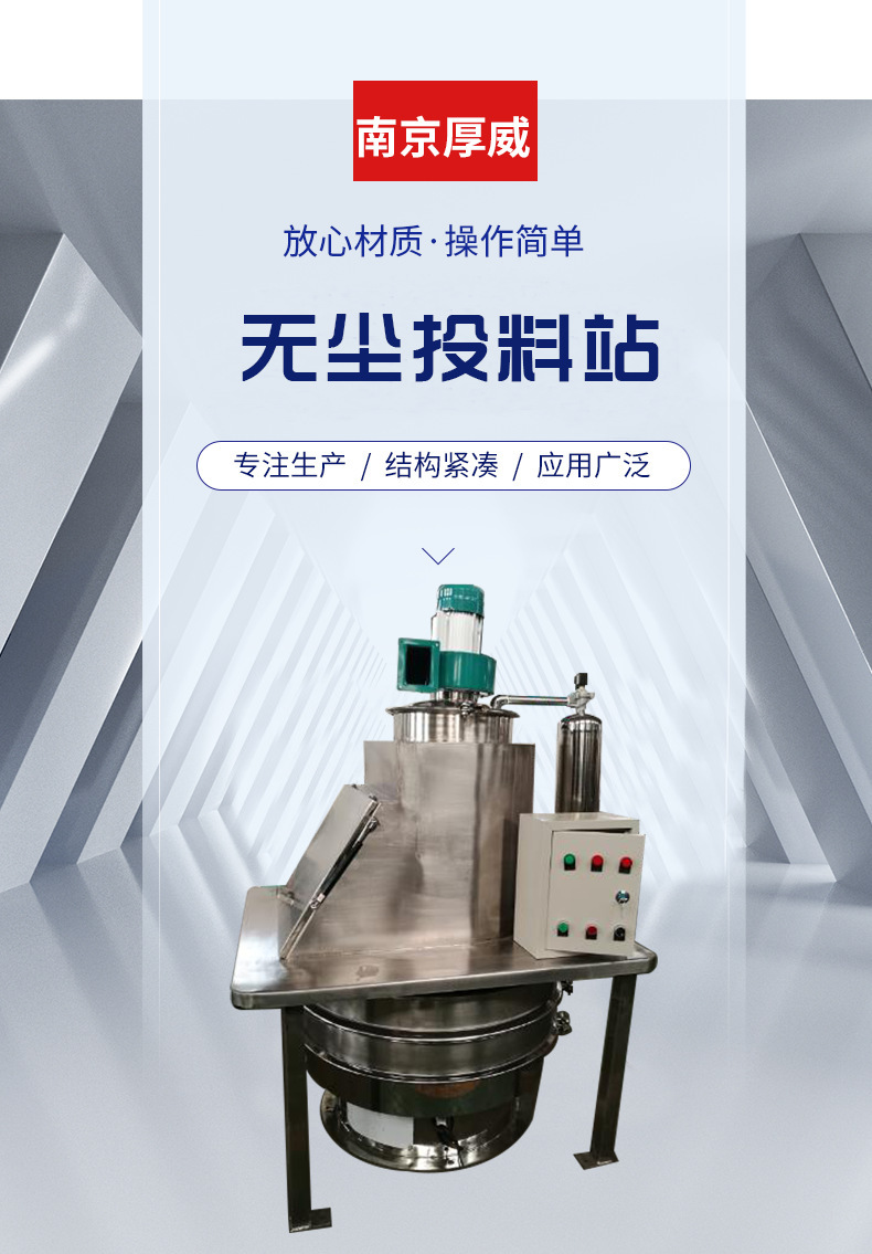 無(wú)塵投料站廠家
