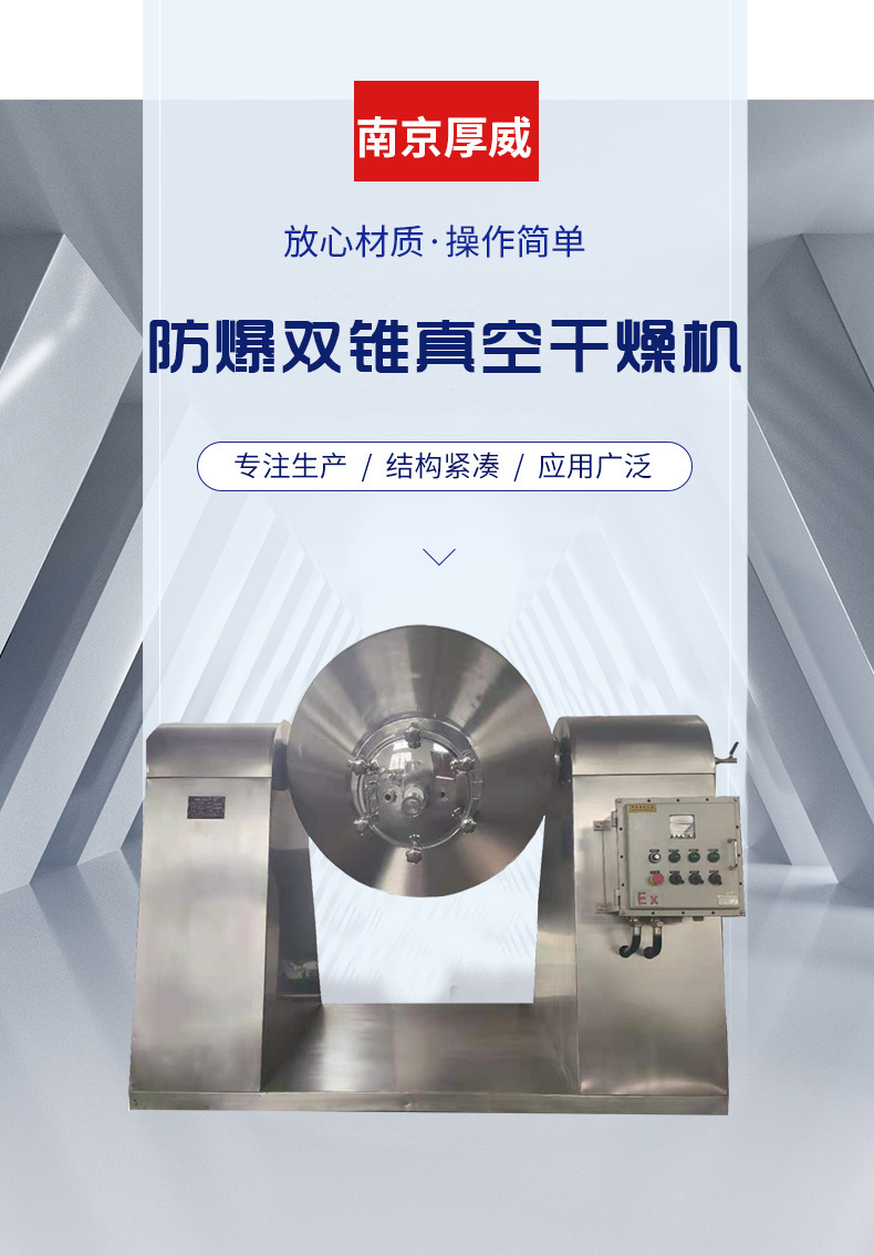 防爆雙錐真空干燥機(jī)廠家