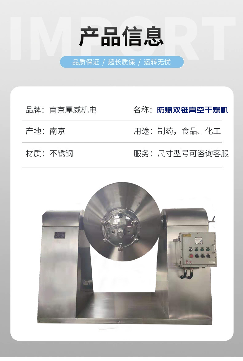 防爆雙錐形真空烘干機(jī)